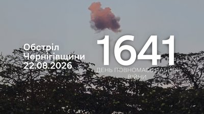 Обстріли Чернігівщини: 11 сіл та місто Семенівку атакувала РФ протягом доби на прикордонні