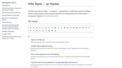 ШІ-енциклопедія про Крим