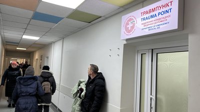 Травмпункт