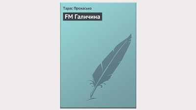 Необхідний контекст. Катерина Бабкіна про улюблені післямови до книжок Необхідний контекст. Катерина Бабкіна про улюблені післямови до книжок