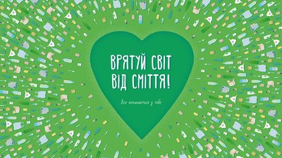 Прикарпатці створили сайт, щоб навчити дітей сортувати сміття