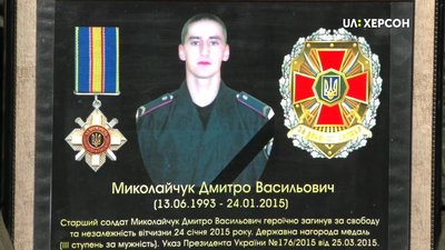 Херсонці вшанували пам'ять загиблого внаслідок обстрілу Маріуполя нацгвардійця