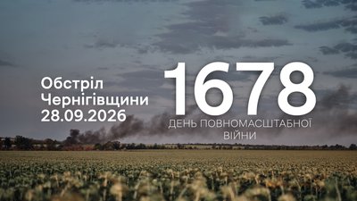 Обстріл прикордоння Чернігівщини: армія РФ атакувала чотири громади