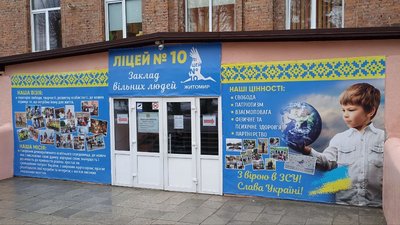 Освіта, ліцей, укриття, школа, повномасштабне вторгнення, Житомир Освіта, ліцей, укриття, школа, повномасштабне вторгнення, Житомир