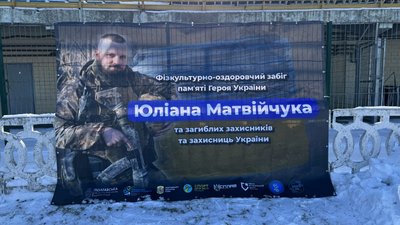 Забіг пам’яті Юліана Матвійчука Забіг пам’яті Юліана Матвійчука