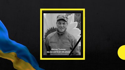 На війні із Росією загинули чотири військових із Полтавщини На війні із Росією загинули чотири військових із Полтавщини