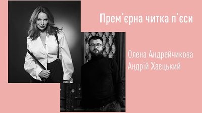 Ідеї для вихідних в Одесі: Андрейчикова і Хаєцький Ідеї для вихідних в Одесі: Андрейчикова і Хаєцький