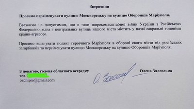 У місті на Дніпропетровщині ініціюють перейменування вулиці Москворецької на Оборонців Маріуполя