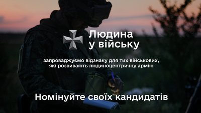 Людина у війську