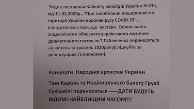 Як на Волині дотримуються рішення уряду щодо боротьби з коронавірусом Як на Волині дотримуються рішення уряду щодо боротьби з коронавірусом