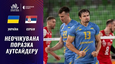Україна - Сербія