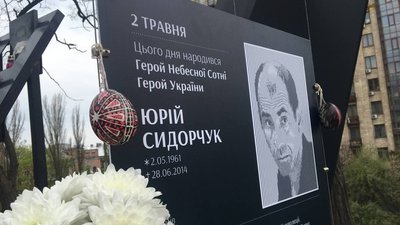 "Був у гущі подій, виносив поранених": у Києві вшанували пам'ять героя Небесної Сотні Сидорчука
