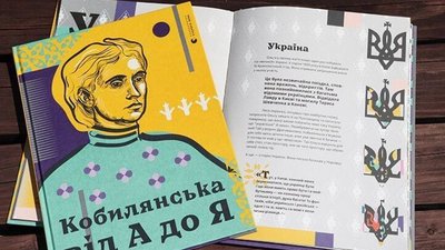 Про письменницю з Буковини Ольгу Кобилянську видали книжку-абетку