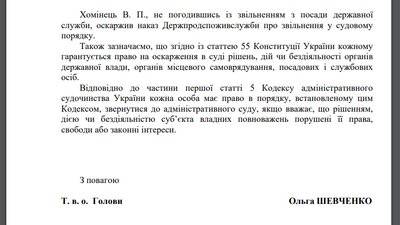 Звільнення з керівної посади Василя Хомінця: що кажуть у Держпродспоживслужбі Звільнення з керівної посади Василя Хомінця: що кажуть у Держпродспоживслужбі