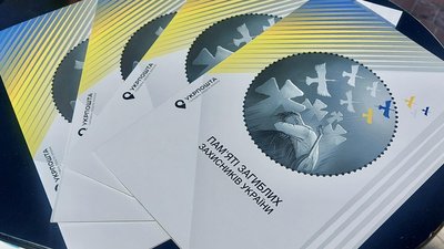 На фото презентаційний конверт із поштовою маркою "Вічна пам'ять", 29 серпня 2023, Хмельницький На фото презентаційний конверт із поштовою маркою "Вічна пам'ять", 29 серпня 2023, Хмельницький