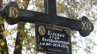 У Глухові попрощалися з народним майстром Ігорем Білевичем, який загинув на Донеччині У Глухові попрощалися з народним майстром Ігорем Білевичем, який загинув на Донеччині