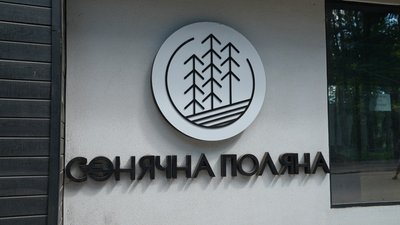 "Сонячна поляна"