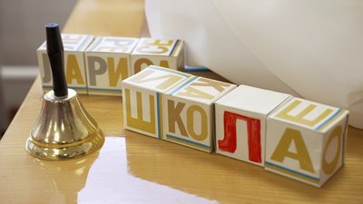 школа
