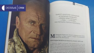 У Сумах презентували книгу з історіями про "Народних героїв" У Сумах презентували книгу з історіями про "Народних героїв"