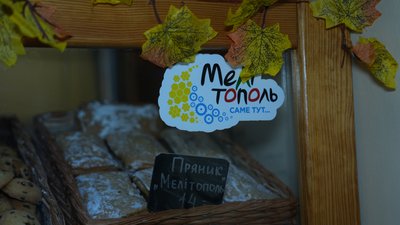 Пряник "Мелітополь"