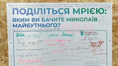 У Миколаєві триває виставка, де можна поділитись своїми думками щодо розвитку міста У Миколаєві триває виставка, де можна поділитись своїми думками щодо розвитку міста