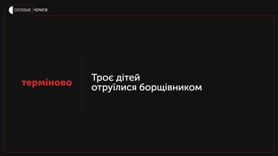 На Чернігівщині коренем борщівника отруїлися троє дітей. 9-річний хлопчик помер в реанімації