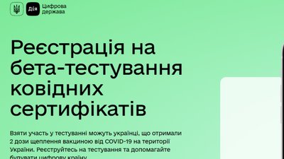 В Україні запустили цифрові "ковідні" сертифікати. Як вони працюють та чи є ризики В Україні запустили цифрові "ковідні" сертифікати. Як вони працюють та чи є ризики