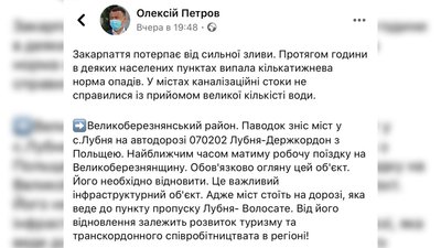 Допис Олексія Петрова у Facebook Допис Олексія Петрова у Facebook