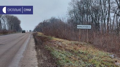 Важають покровителем Святого Миколая — історія селища на Сумщині Важають покровителем Святого Миколая — історія селища на Сумщині