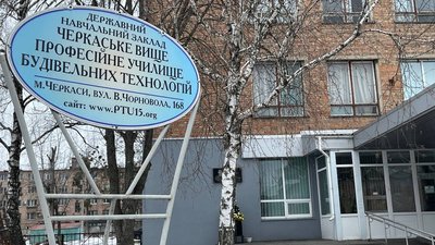 Вище професійне училище Черкаси