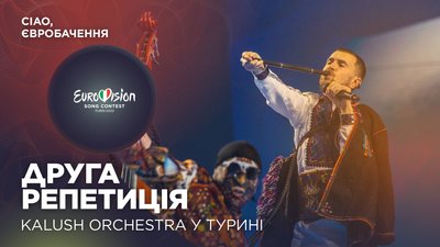 Підготовка Kalush Orchestra до першого півфіналу в Турині | Ciao, Євробачення | #2