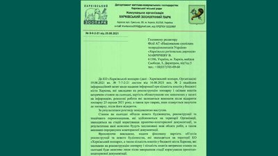 У Харківському зоопарку не кажуть, скільки коштувала реконструкція У Харківському зоопарку не кажуть, скільки коштувала реконструкція