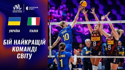 Україна – Італія: ОГЛЯД МАТЧУ / волейбол, Ліга націй, жінки
