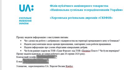 Кашель та першіння у горлі: на Херсонщині розбираються з хімічним забрудненням на підприємстві Кашель та першіння у горлі: на Херсонщині розбираються з хімічним забрудненням на підприємстві