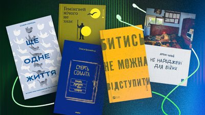 Аудіокнижки військових
