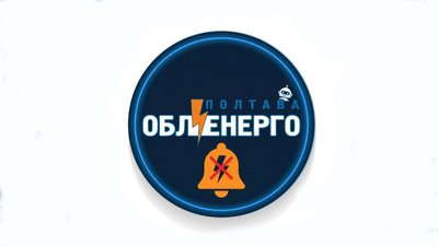 У "Полтаваобленерго" розробили Telegram-бот для повідомлення про графіки відключень