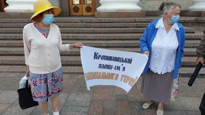 У Кропивницькому протестувальники вимагали перейменувати площу Дружби народів на Євгена Коновальця У Кропивницькому протестувальники вимагали перейменувати площу Дружби народів на Євгена Коновальця