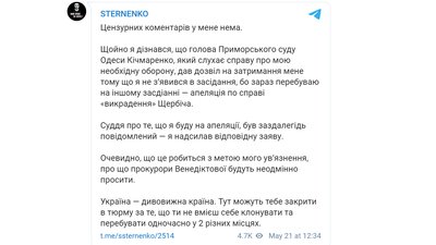 Стерненко заявив, що суд дозволив його затримати. Прокуратура заперечує, а на суді цього не було