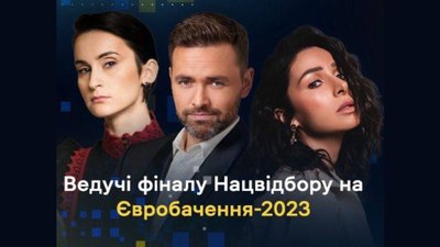 Зіркові ведучі фіналу Нацвідбору на Євробачення-2023