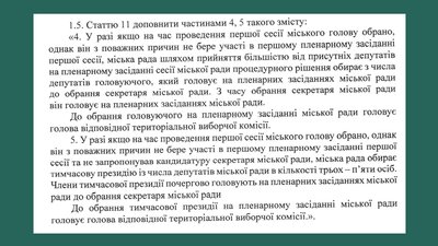 Перша сесія без мера: Харківська міська рада внесла зміни до регламенту Перша сесія без мера: Харківська міська рада внесла зміни до регламенту