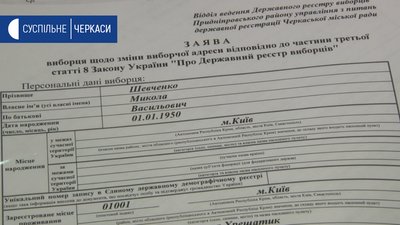 зміна виборчої адреси зміна виборчої адреси