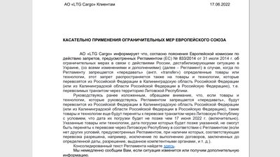 Литва заборонила транзит санкційних залізничних вантажів з Росії до Калінінграда Литва заборонила транзит санкційних залізничних вантажів з Росії до Калінінграда