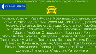 Які пункти пропуску закриють на Чернігівщині