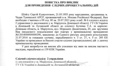 СБУ викликала на допит російського міністра Шойгу СБУ викликала на допит російського міністра Шойгу