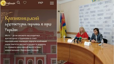 У Кропивницькому презентували туристичний вебпортал міста