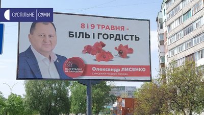Політики на сумських білбордах до свят: хто платить за таку рекламу Політики на сумських білбордах до свят: хто платить за таку рекламу