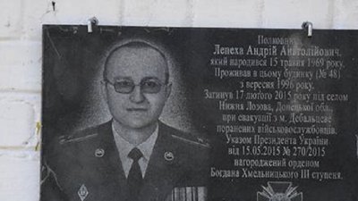 На Сумщині згадують загиблого полковника Андрія Лепеху з Кролевця