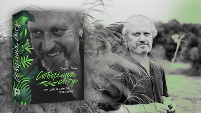 “Сотворіння світу”: Тарас Прохасько про нову книжку Тетяни Терен, карантин та ненаписаний роман