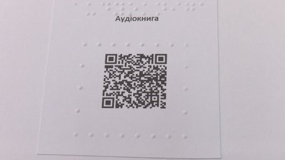 Книга шрифтом Брайля Книга шрифтом Брайля
