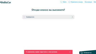 Результат при запиті в BlaBlaCar Результат при запиті в BlaBlaCar